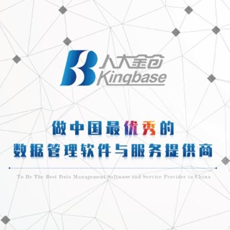 金仓数据管理系统 V8.0